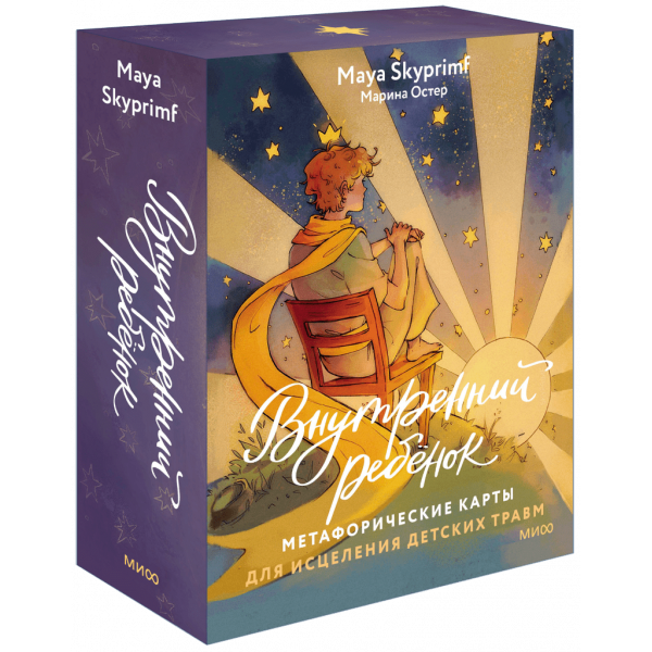 Книга «Внутренний ребенок: метафорические ассоциативные карты для исцеления детских травм»