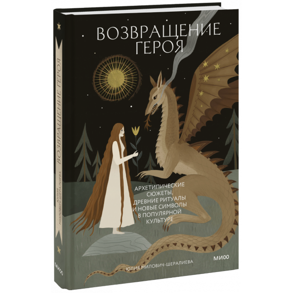 Книга «Возвращение героя»