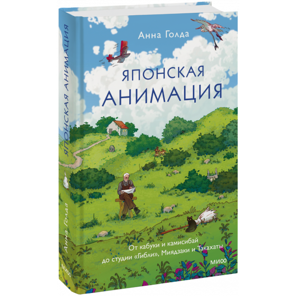 Книга «Японская анимация»