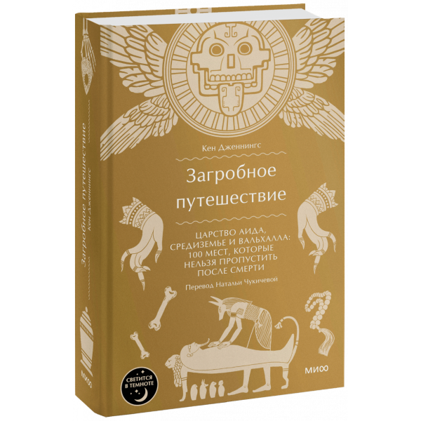 Книга «Загробное путешествие»
