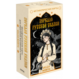 Книга «Зеркало русской сказки»