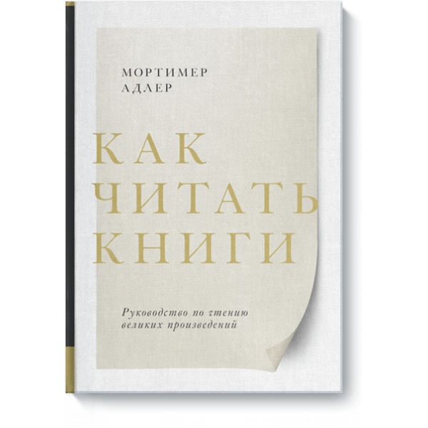 Как читать книги