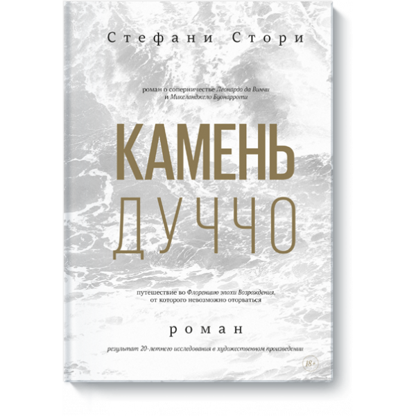 Камень Дуччо