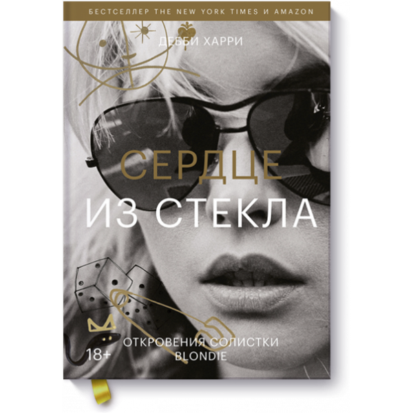 Книга «Сердце из стекла»
