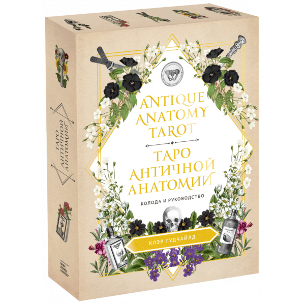 Книга «Antique Anatomy Tarot. Таро античной анатомии»