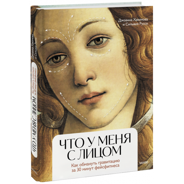Книга «Что у меня с лицом»