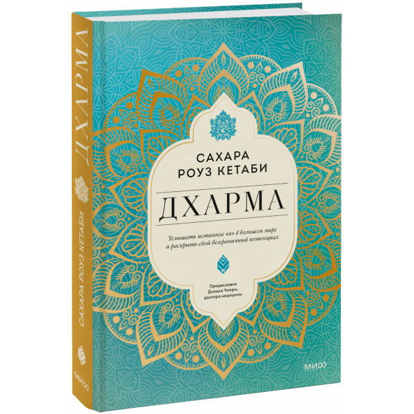 Книга «Дхарма»