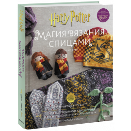 Книга «Магия вязания спицами»