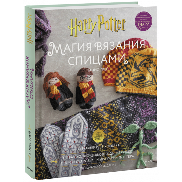 Книга «Магия вязания спицами»