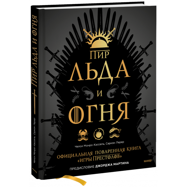 Книга «Пир Льда и Огня»