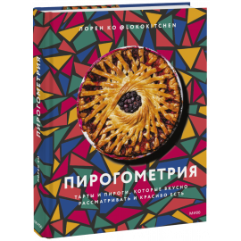 Книга «Пирогометрия»