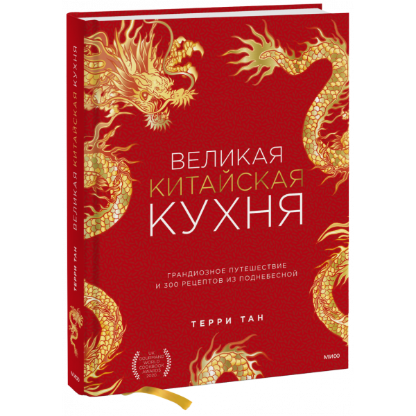 Книга «Великая китайская кухня»