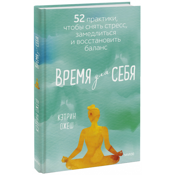 Книга «Время для себя»