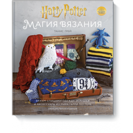 Книга «Магия вязания»