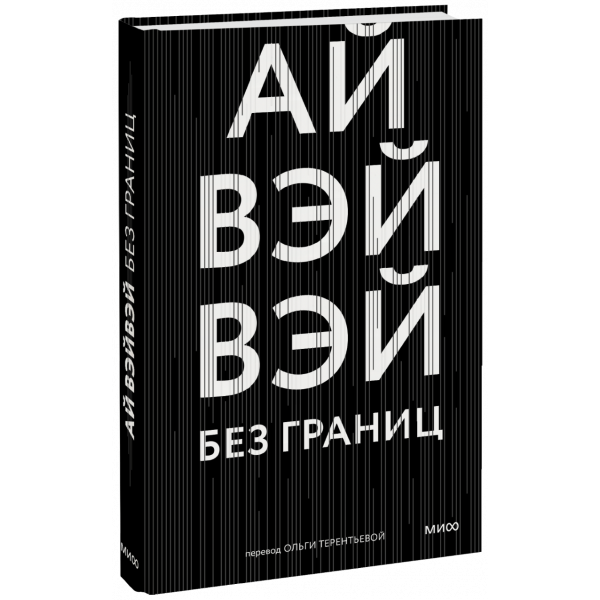 Книга «Без границ»