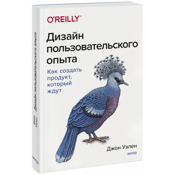 Книга «Дизайн пользовательского опыта»