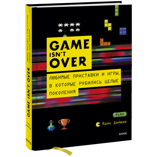 Книга «GAME isn't OVER»