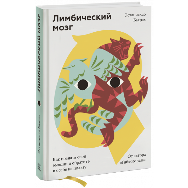 Книга «Лимбический мозг»
