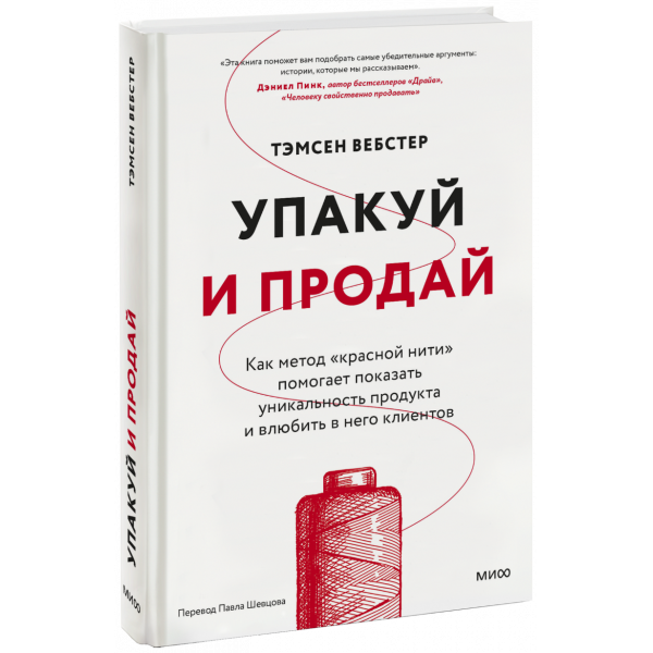 Книга «Упакуй и продай»