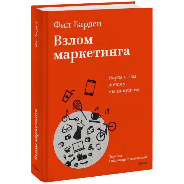 Книга «Взлом маркетинга»