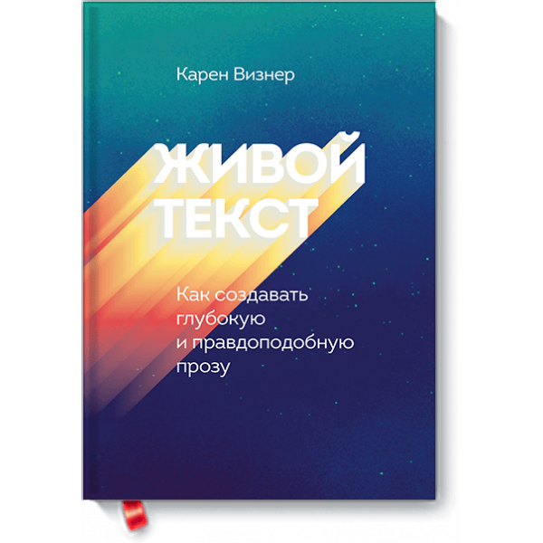 Книга «Живой текст»