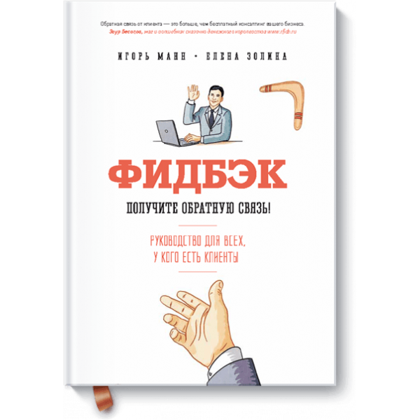 Фидбэк (Электронная книга)