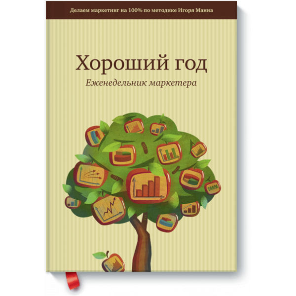 Хороший год