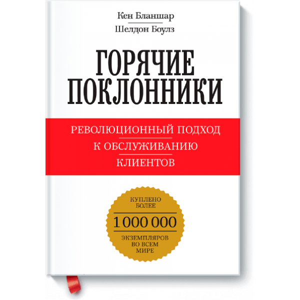 Книга «Горячие поклонники»