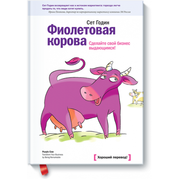 Фиолетовая корова
