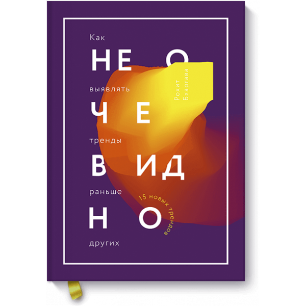 Не очевидно