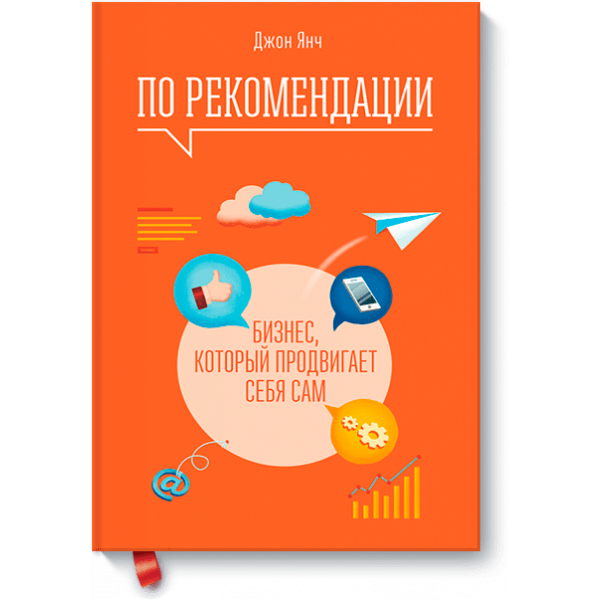 По рекомендации