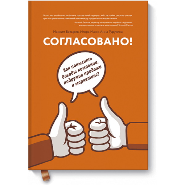 Согласовано!