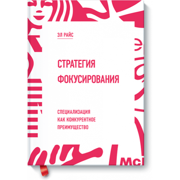 Стратегия фокусирования