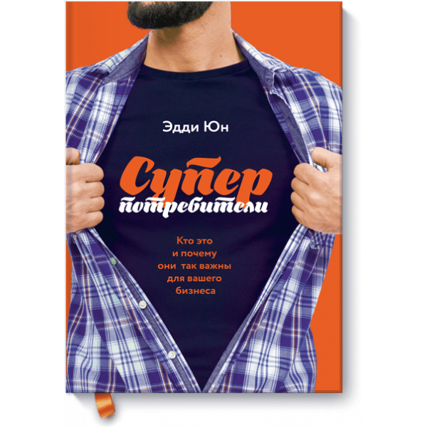 Суперпотребители