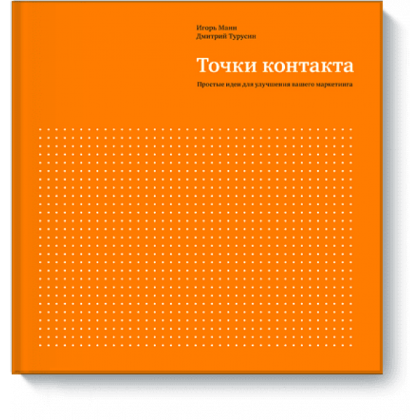 Точки контакта