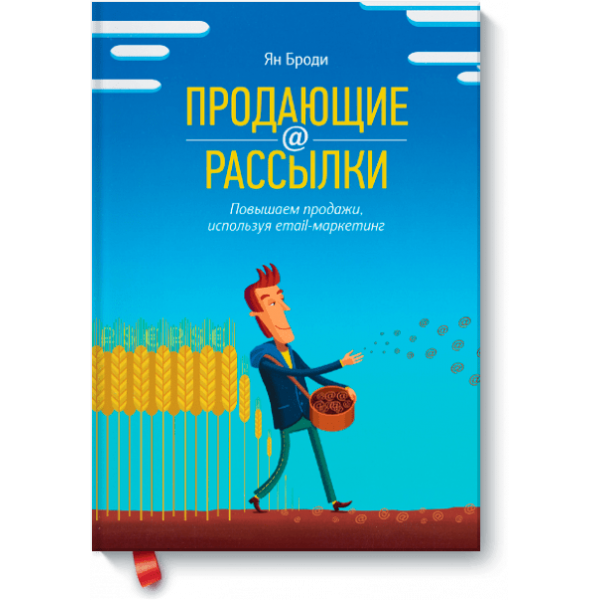 Продающие рассылки