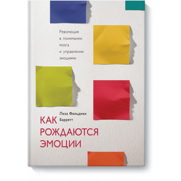 Как рождаются эмоции
