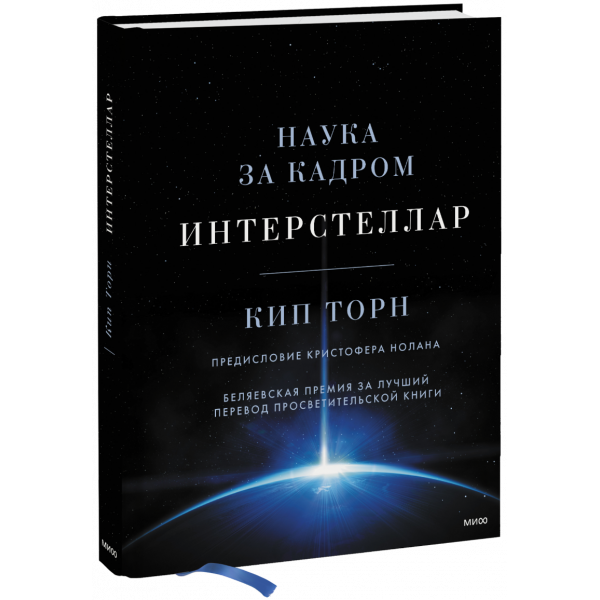 Книга «Интерстеллар»