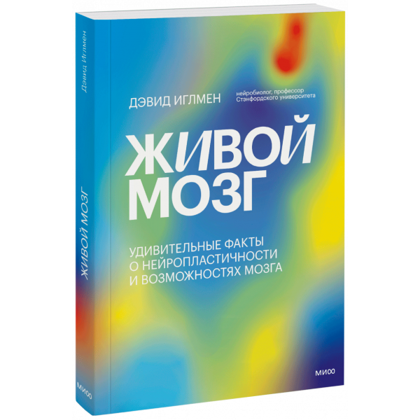 Книга «Живой мозг»