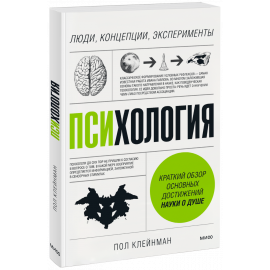 Книга «Психология»
