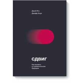 Сдвиг