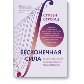 Книга «Бесконечная сила»