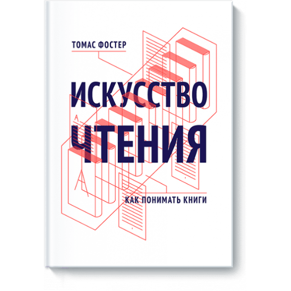 Искусство чтения
