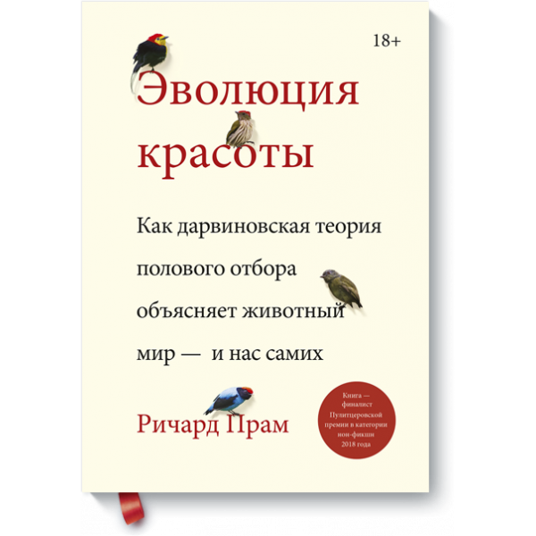 Книга «Эволюция красоты»