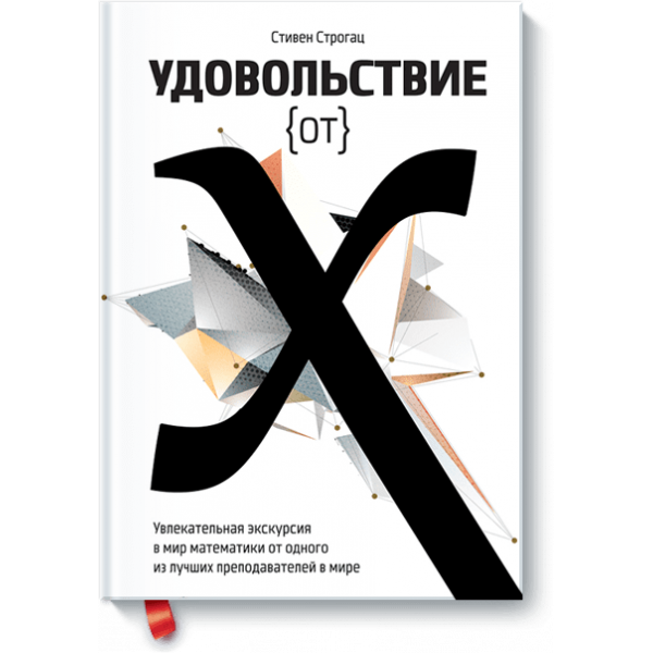 Удовольствие от x