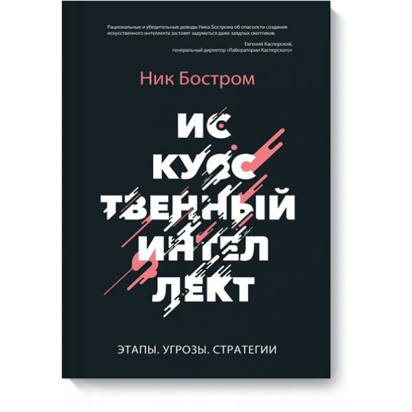 Искусственный интеллект (Электронная книга)
