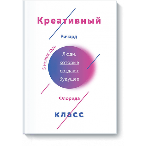 Креативный класс