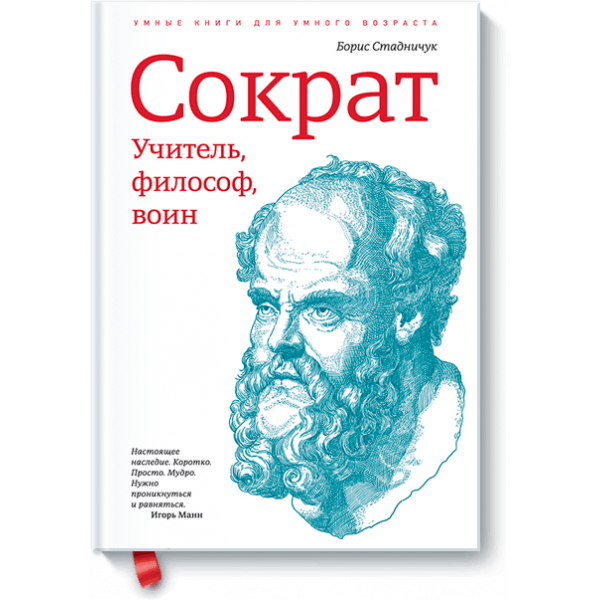Сократ