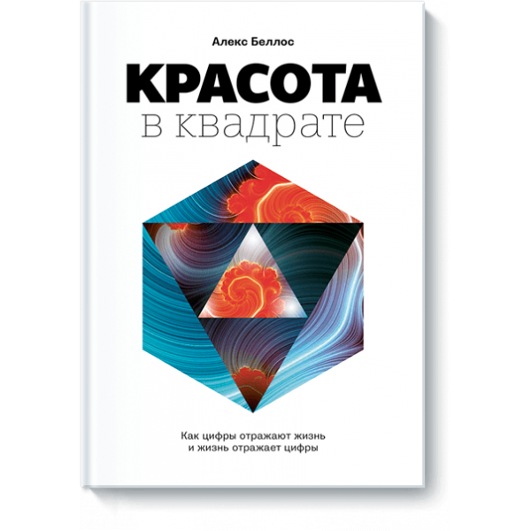 Красота в квадрате
