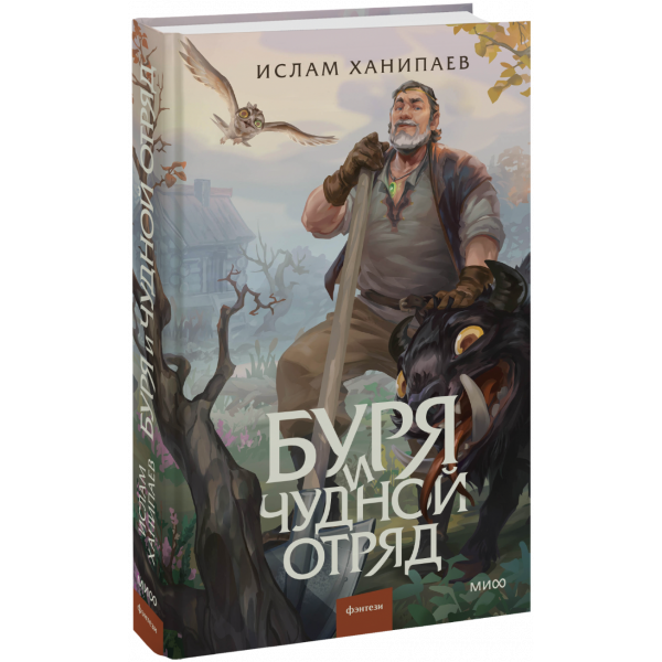 Книга «Буря и чудной отряд»
